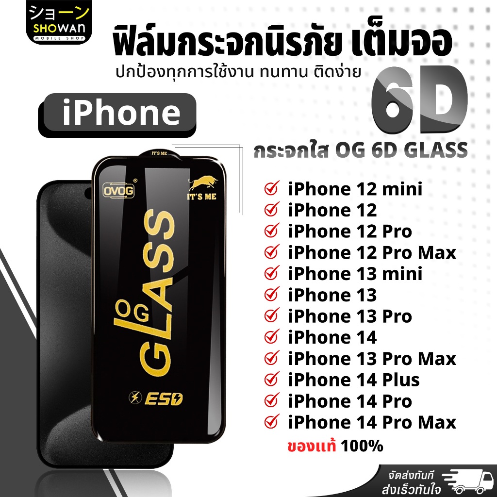 ฟิล์ม 6D iPhone 12 / 12 Pro / 12 mini / 12 Pro Max / 13 mini / 13 / 13 Pro/ 14/ 13 Pro Max/ 14 Plus/ 14 Pro/ 14 Pro Max