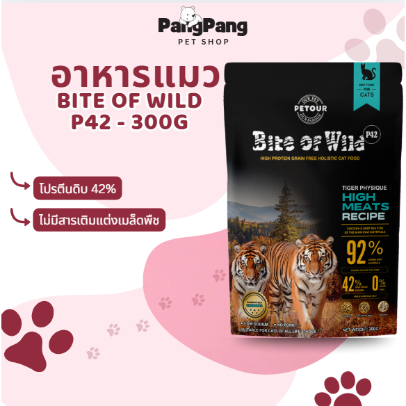 [Best Deals] Bite of Wild อาหารแมว 300g Grain Free โปรตีน 42% ผสมฟรีซดราย 3 ชนิด