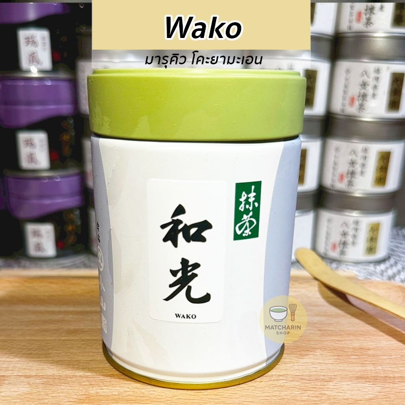 พร้อมส่ง  WAKO 100g. แบบกระปุก มัทฉะ Matcha Marukyu Koyamaen
