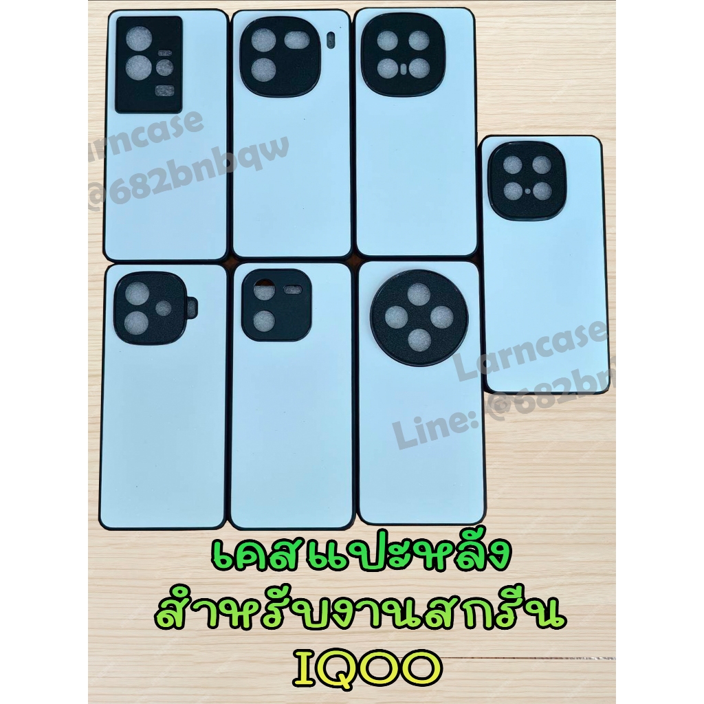 เคสสกรีน เคสแปะหลัง IQOO ราคาส่ง