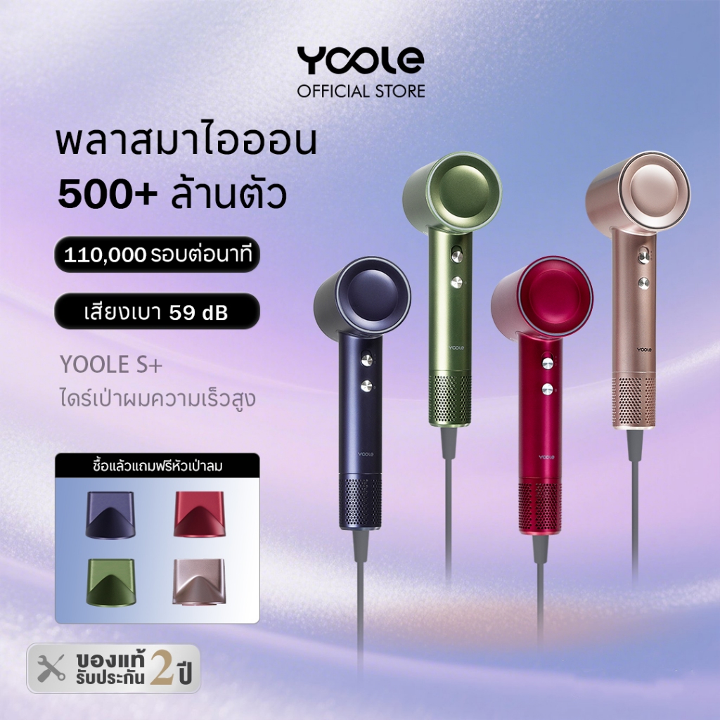 [NEW] Yoole S+ High-speed Hair Dryer ไดร์เป่าผม ยูเลอร์ รุ่นเอสพลัส ดูแลเส้นผมด้วยพลาสมาไอออนบวกและไอออนลบ 1600W