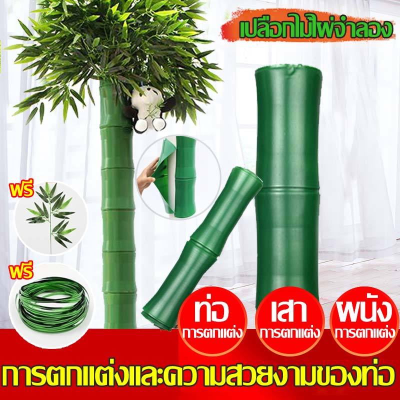 【สีไม่ซีดจางตลอด】ต้นไม้ปลอม สติกเกอร์ตกแต่งท่อระบายน้ํา เครื่องปรับอากาศ ฝาครอบ ฟรีกิ่งก้าน ไม้ไผ่ปลอม ตกแต่งท่อระบายน้ำ