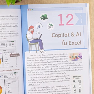 เริ่มต้นใช้งาน Excel 365 + AI ง่ายๆ ได้ด้วยตนเอง | excel