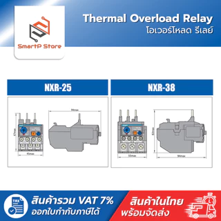 CHINT โอเวอร์โหลดรีเลย์ Thermal Overload Relay รุ่น NXR-25, NXR-38