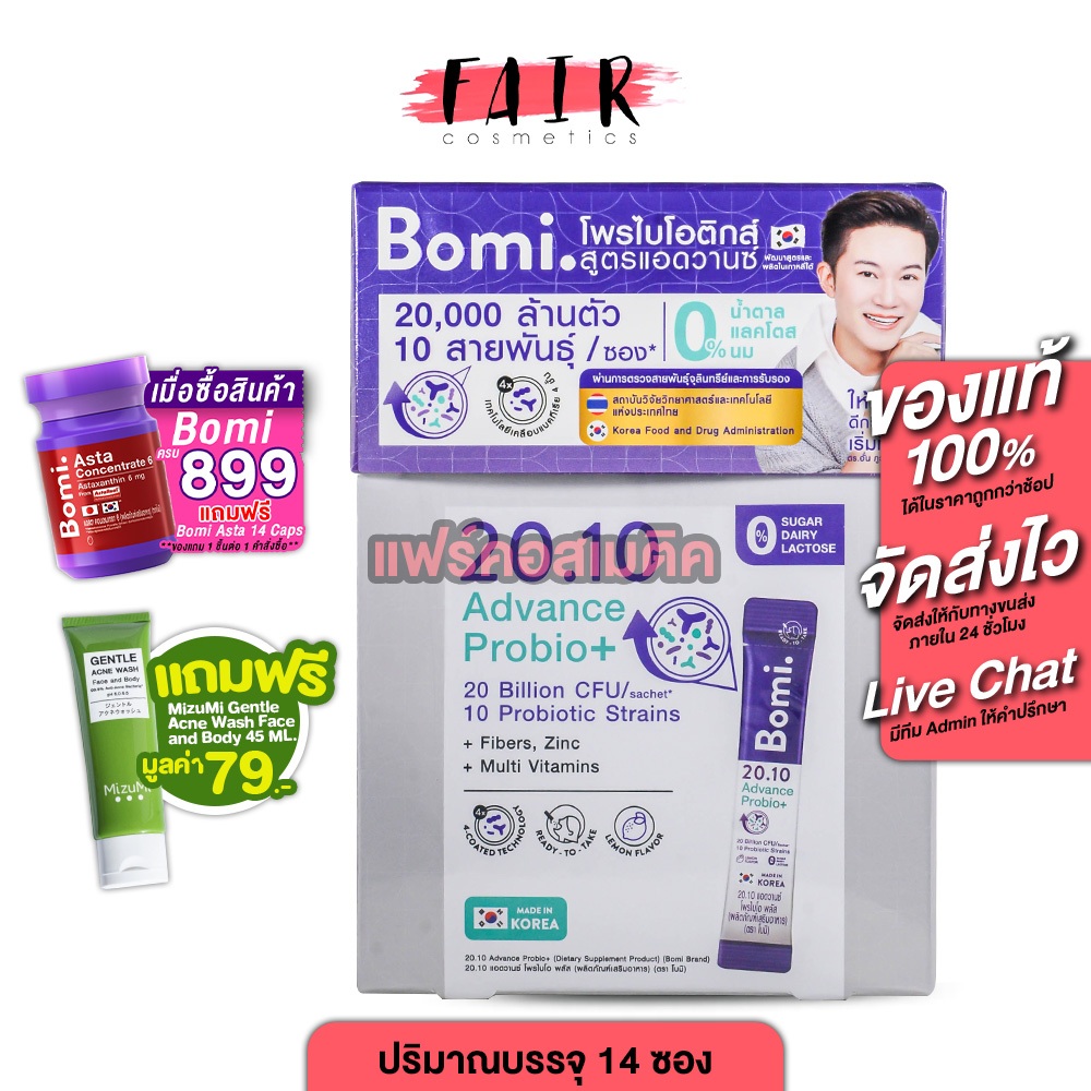 Bomi 20.10 Advance Probio+ โบมิ แอดวานซ์ โพรไบโอ พลัส [14 ซอง] โพรไบโอติกส์ โพรไบโอติก โปรไบโอติก ซอ