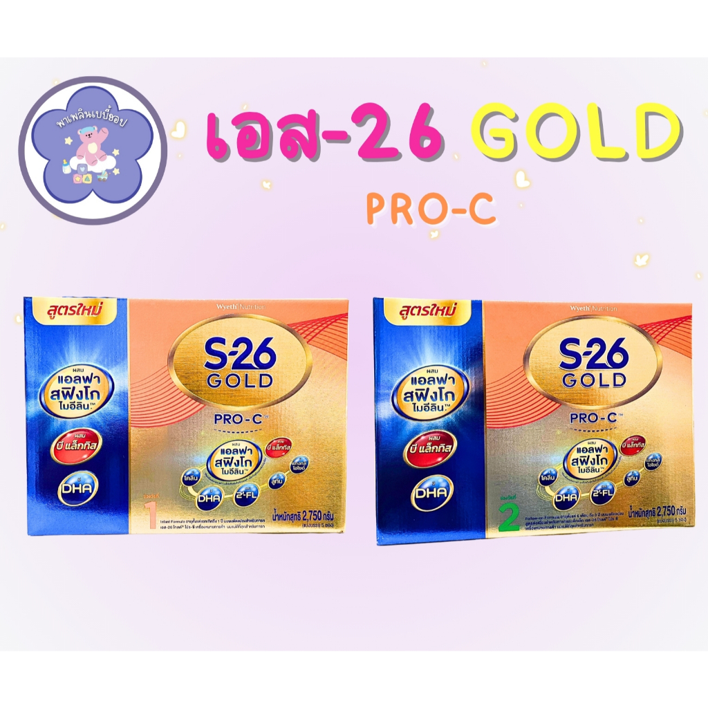 S-26 Gold PRO-C1-2 เอส-26 โกลด์ โปรซี สูตร 1-2 (2750g) สูตรผ่าคลอด