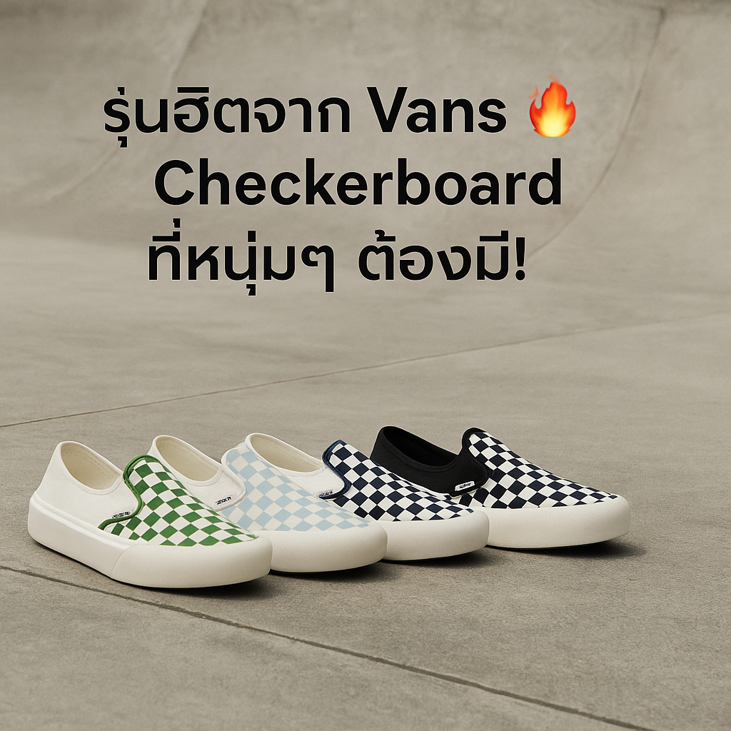 🇰🇷Vans ComfyCush One Checkerboard รุ่นสุดฮิต ใส่สบาย น้ำหนักเบา สไตล์เท่สำหรับผู