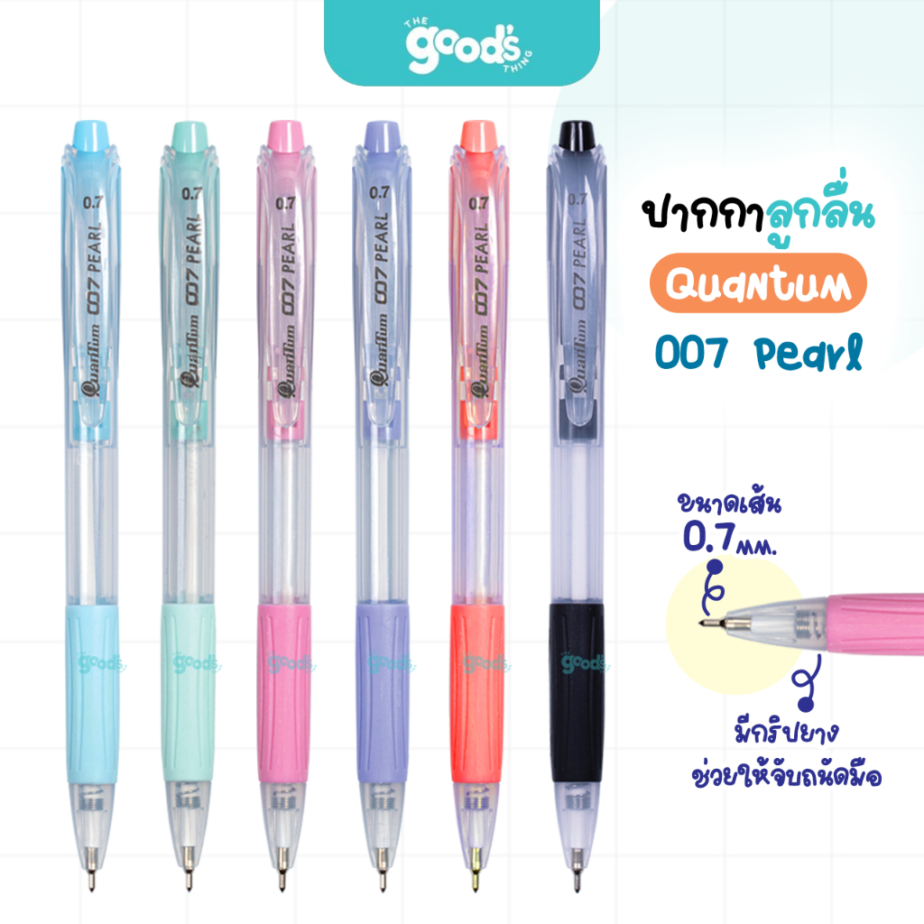 ปากกา Quantum รุ่น 007 pearl ปากกาลูกลื่น ควอนตั้ม หัว 0.7 มม. หมึกน้ำเงิน/แดง/ดำ (จำนวน1ด้าม)