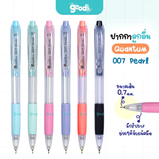 ปากกา Quantum รุ่น 007 pearl ปากกาลูกลื่น ควอนตั้ม หัว 0.7 มม. หมึกน้ำเงิน/แดง/ดำ (จำนวน1ด้าม)