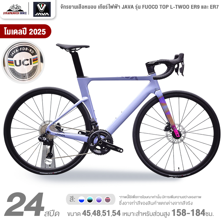 จักรยานเสือหมอบ เกียร์ไฟฟ้า JAVA รุ่น FUOCO TOP L-TWOO ER9 และ ER7 24 สปีด (เฟรมมาตรฐาน UCI)