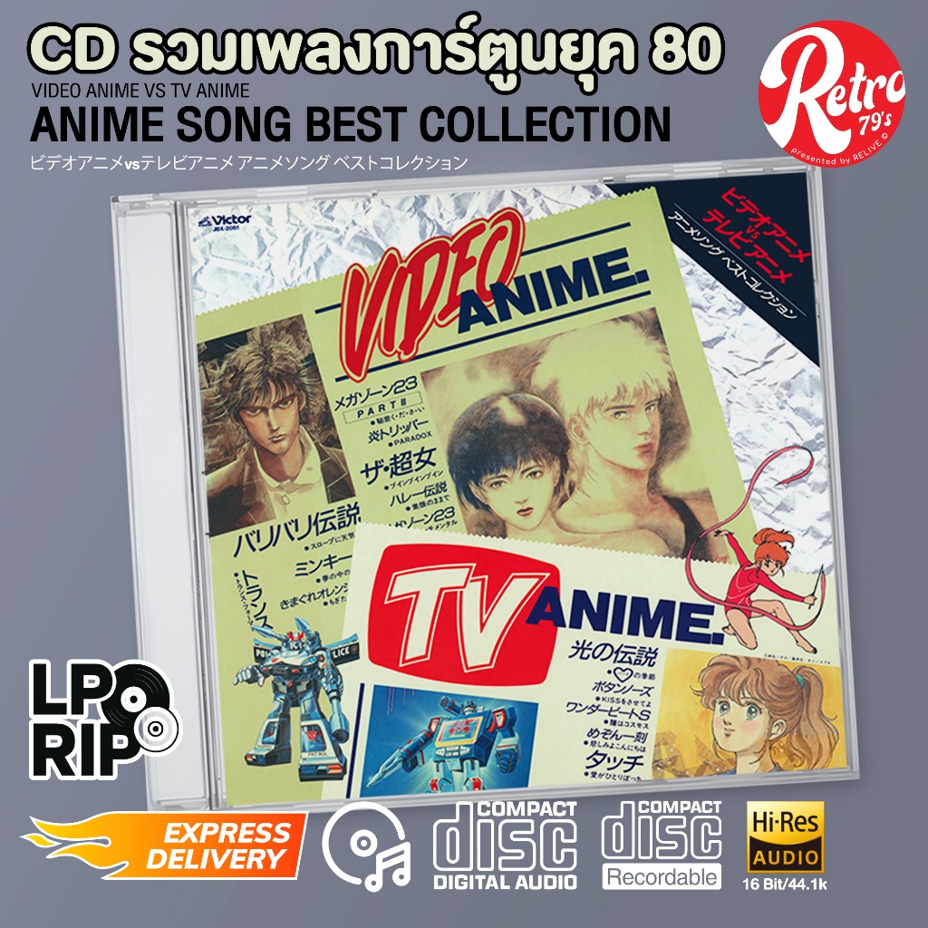 CD รวมเพลงการ์ตูนอนิเมะยุคคลาสสิค 80s - VIDEO ANIME vs TV ANIME Anime Song Best Collection (LP RIP)