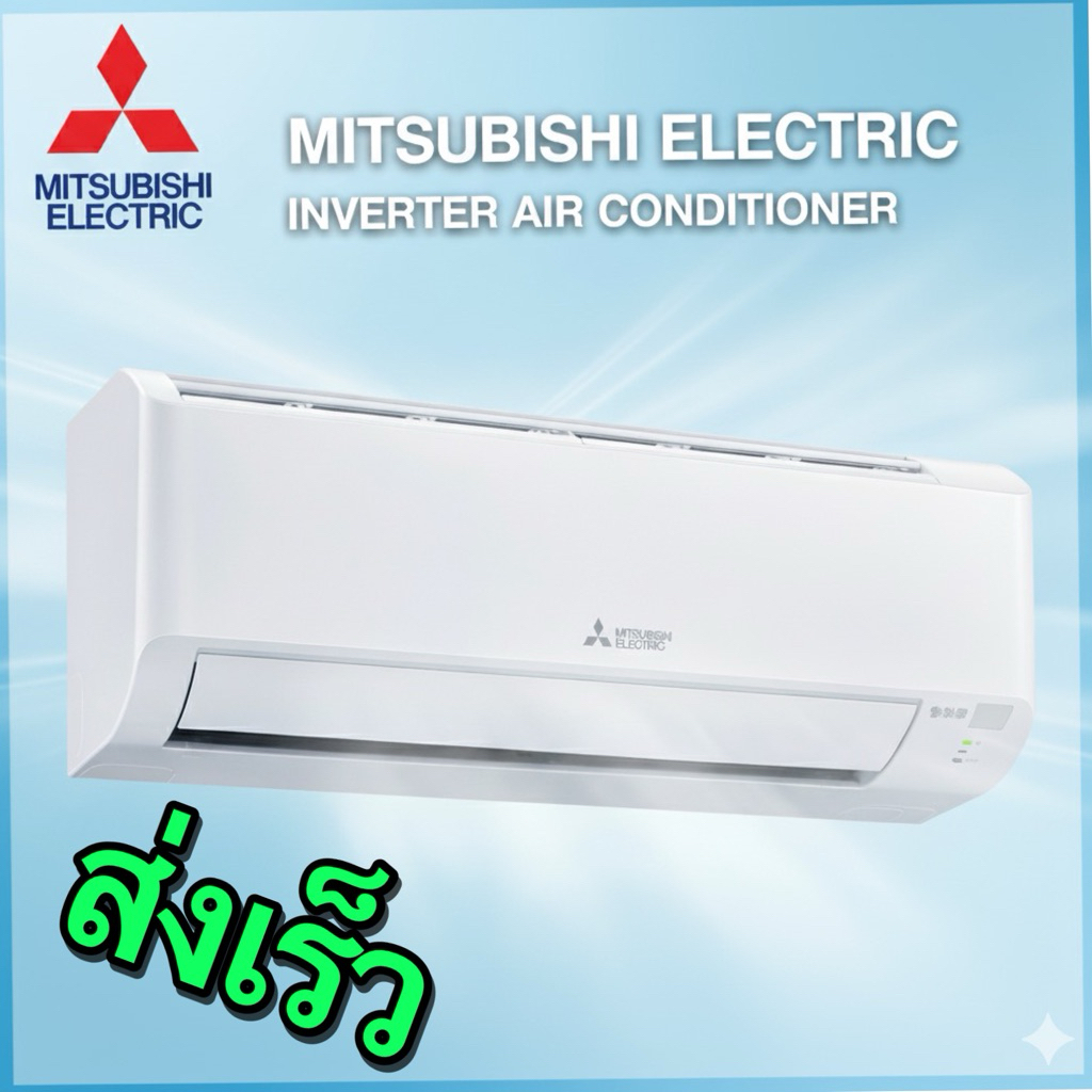 Mitsubishi Happy Inverter แอร์มิตซูบิชิ  รุ่น MSY-KYVF 9000 - 18,000 BTU (ราคาไม่รวมติดตั้ง)