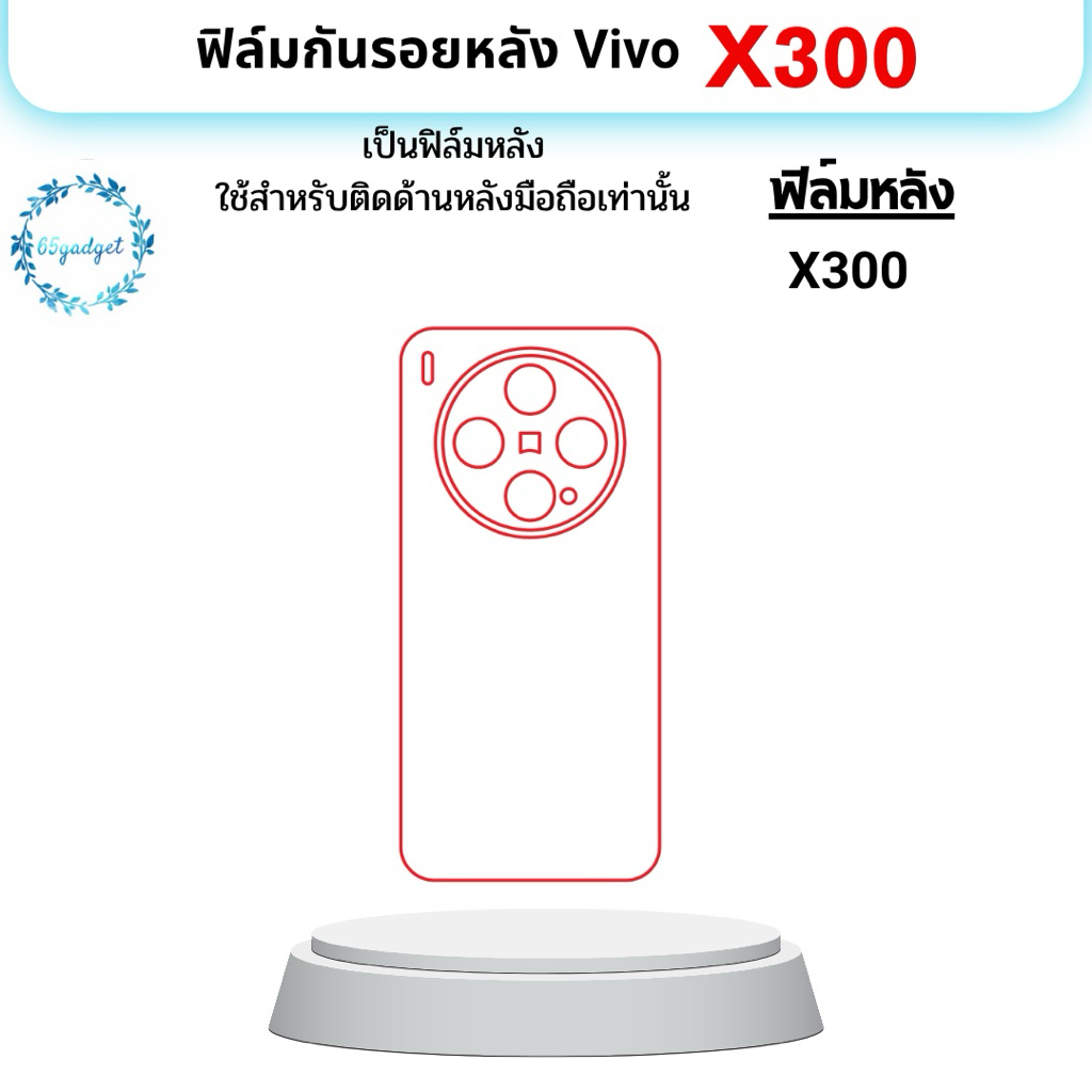 vivo x300 ฟิล์มหลัง, ฟิล์มหลังรวมขอบ ใช้สำหรับติดมือถือรุ่น x300 พร้อมชุดติดตั้ง - รูปที่ 2