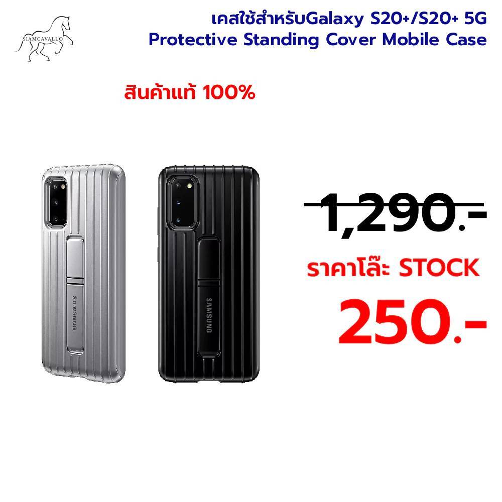 เคสใช้สำหรับGalaxy S20+/S20+ 5G Protective Standing Cover Mobile Case