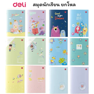 Deli สมุดยกโหล 65 แกรม ปก 5,10,20 บาท สมุดนักเรียน สมุดบันทึก มีเส้น ตัด 9 (12 เล่ม ) (คละลาย)