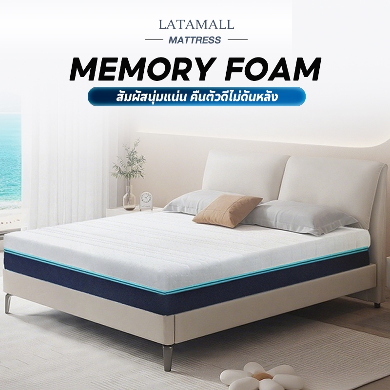 LATA ที่นอน ที่นอนยางพารา ที่นอนเมมโมรีโฟม หนา 8 นิ้ว สัมผัสนุ่มแน่น คืนตัวดีไม่ดันหลัง บอกลาอาการปว