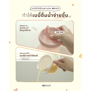 Moyuum แก้วน้ำหัดดื่มซิลิโคน 3 in 1 Silicon Double Hand Infant Cup 1 ใบ