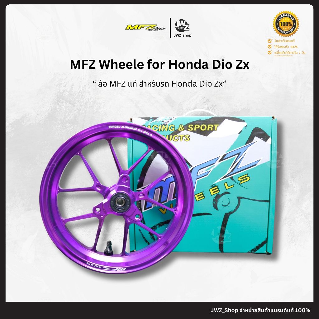 [ โค้ทส่งฟรี! ]  ล้อ Honda Dio / Zx : MFZ แท้ พร้อมส่ง!!