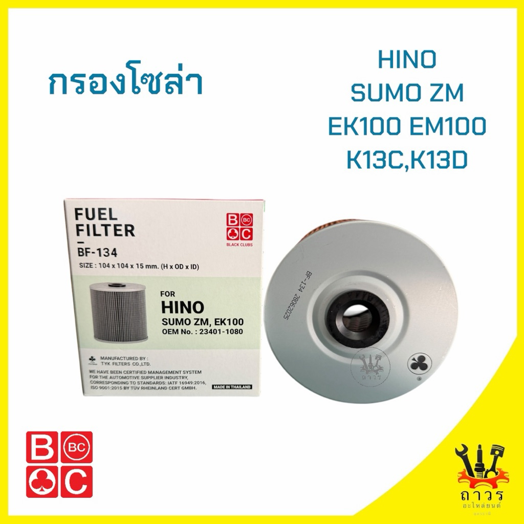 1 ชิ้น กรองโซล่า HINO SUMO, EM100,EK100,M10C, K13C, K13D BF-134 (BC)