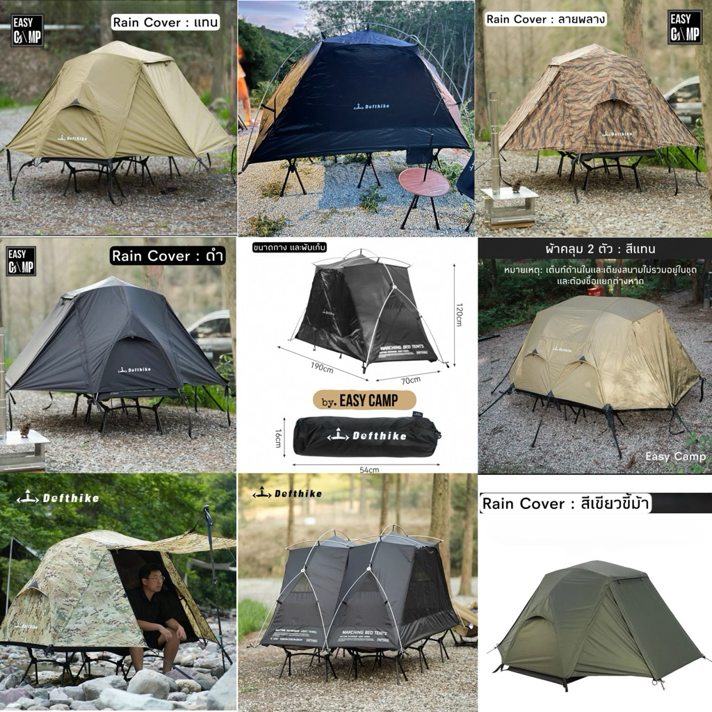 🌈พร้อมส่งจากไทย📍Defthike เต็นท์ cot ขนาด นอนคนเดียวสามารถต่อเต็นท์ได้ ขายแยก เตียง และ ผ้าคลุมกันฝน