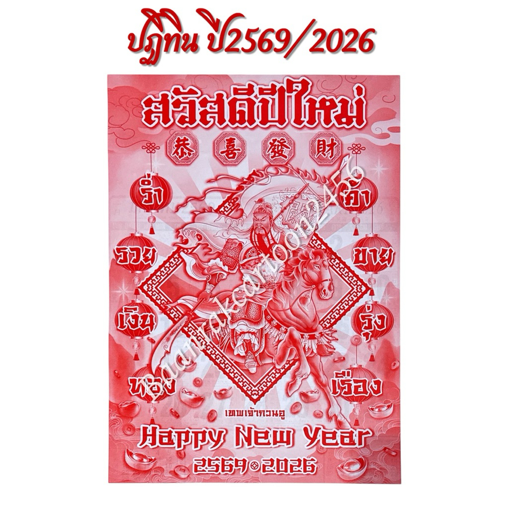 ปฏิทิน ไทย-จีน แบบรายเดือน พ.ศ.2569 (2026) ปีใหม่ ปีมะเมีย ปฏิทินจีน ปฏิทิน ปฏิทินแขวน Calendar สินค