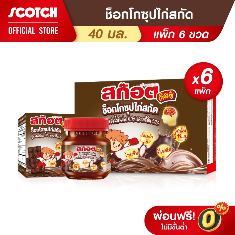 Scotch สก๊อต คิตซ์ ช็อกโก ซุปไก่สกัดสำหรับเด็ก รสช็อกโกแลต 40 มล. (แพ็ก 6 ขวด) จำนวน 6 แพ็ก (DHA & OMEGA3)