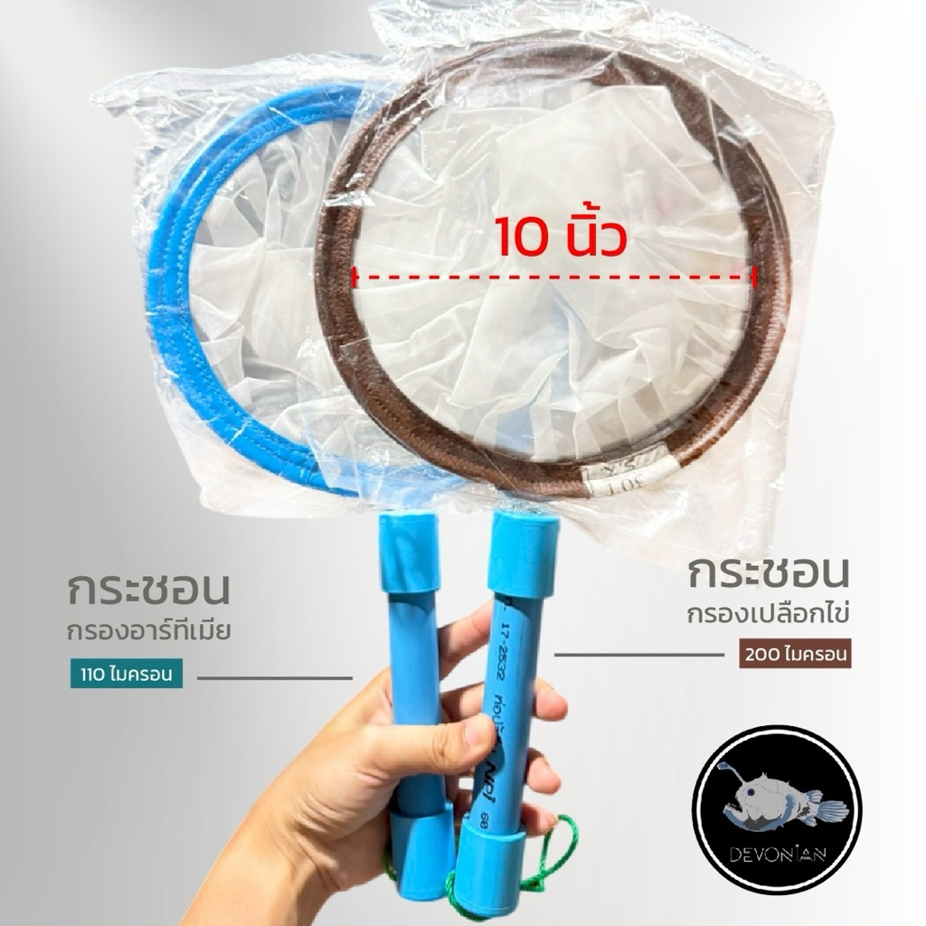 กระชอนกรองอาทิเมีย 8นิ้ว /10นิ้ว ขนาดใหญ่พิเศษ