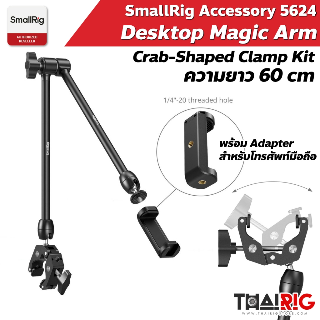 📌ส่งจากไทย📦 SmallRig Desktop Magic Arm with Crab-Shaped Clamp Kit 5624 ขายึดโต๊ะ ปรับทิศทาง