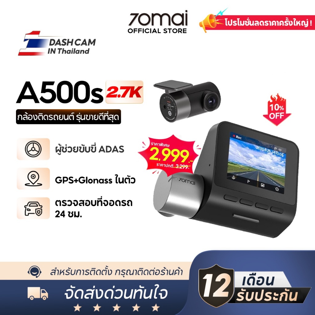 70mai Pro Plus A500S Dash Cam 2.7K CAR CAMERA 70MAI A500S WDR กล้องติดรถยนต์อัฉริยะ ควบคุมผ่าน APP ร