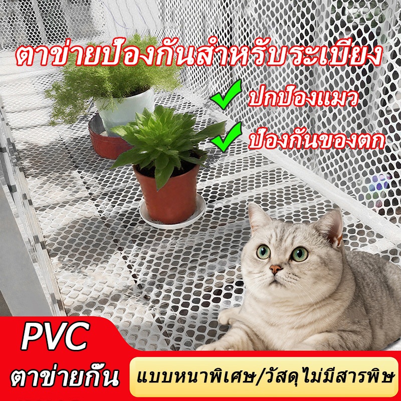 ตาข่ายกั้นพลาสติกสีขาว ใช้ได้ทั้ง กั้นสวน กันสุนัข ทำคอกเลี้ยงสัตว์ ป้องกันหญ้า