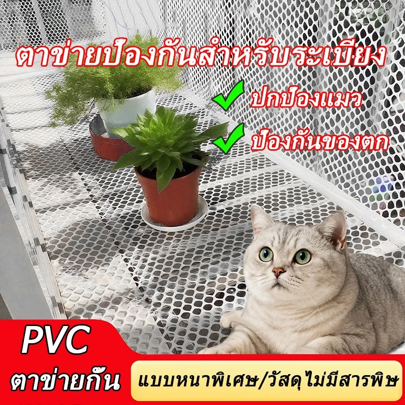ตาข่ายกั้นพลาสติกสีขาว ใช้ได้ทั้ง กั้นสวน กันสุนัข ทำคอกเลี้ยงสัตว์ ป้องกันหญ้า