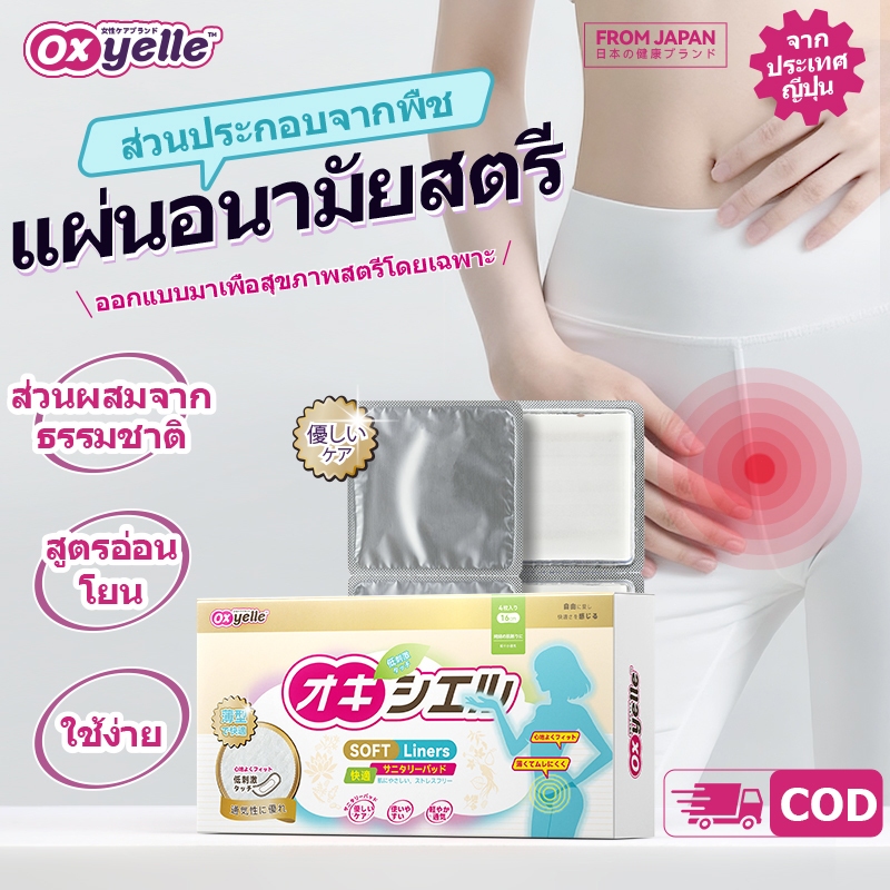 【COD】Oxyelle แผ่นอนามัยสมุนไพร ลดการอักเสบและระคายเคือง ดูแลสุขภาพจุดซ่อนเร้น สำหรับผิวแพ้ง่าย