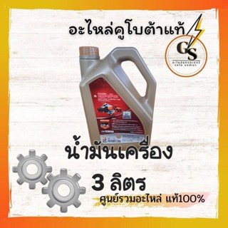 1w071-99281 น้ำมันเครื่องตราช้างขนาด 3ลิตร สามาตรใช้เติมรถได…