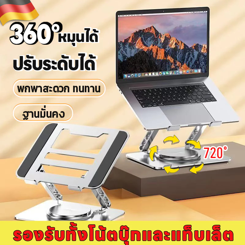 【หมุนได้ 360°】ที่วางคอม รับน้ำหนัก 12KG ที่วางไอแพด notebook stand ปรับความสูงได้ วัสดุโลหะพับได้ วางโน๊ตบุ๊ค ขาตั้งคอม