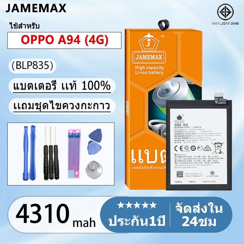 แบตเตอรี่ Battery OPPO A94 (4G) model BLP835 แบตแท้ ออปโป้ ฟรีชุดไขควง 4310mAh