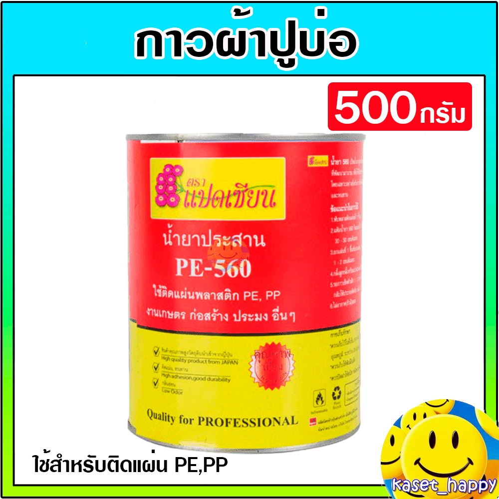 กาวผ้าปูบ่อ กาวทาพลาสติกปูบ่อ กาวpe น้ำยาประสานพลาสติก