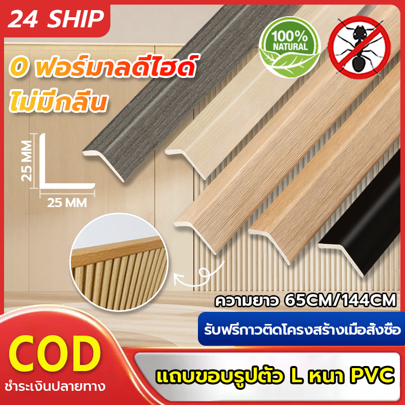 ตัวจบ ครอบฉาก L- แบบ ระแนงร่องลึก  ไม้เทียม ไม้เทียมติดผนัง แผ่น wpc ระแนงติดผนัง มีทั้งหมด 5 สี ตามสีของไม้ระแนง