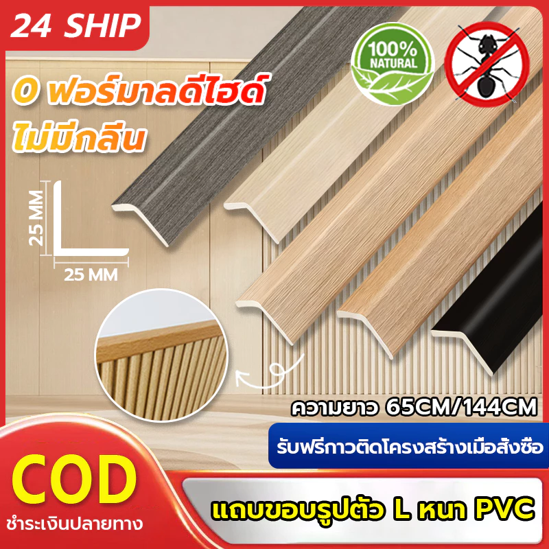 ตัวจบ ครอบฉาก L- แบบ ระแนงร่องลึก ไม้เทียม ไม้เทียมติดผนัง แผ่น wpc ระแนงติดผนัง มีทั้งหมด 5 สี ตามสีของไม้ระแนง