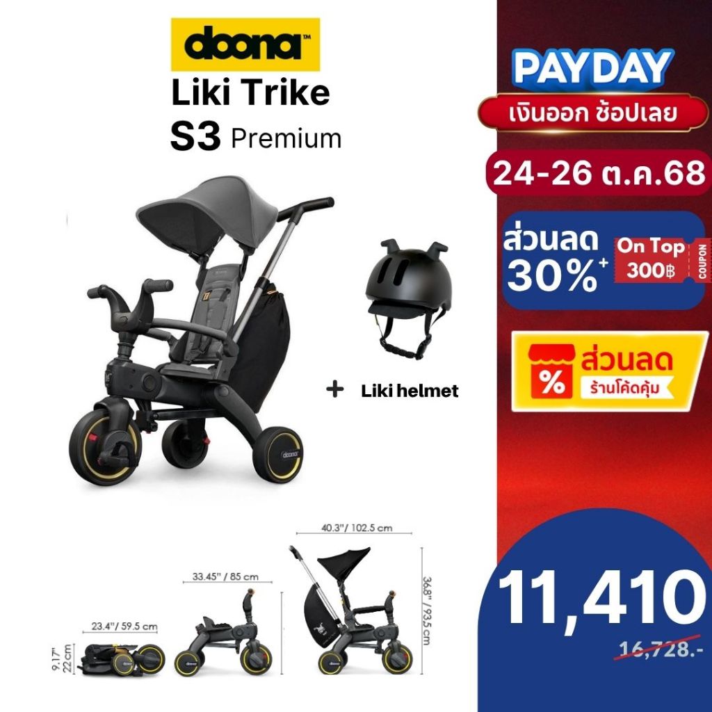 DOONA LIKI รุ่นS3 + หมวกรถเข็นเด็ก รถเข็นสามล้อ รถนั่งเด็ก จักรยานเด็ก จักรยานพกพา จักรยานสามล้อ