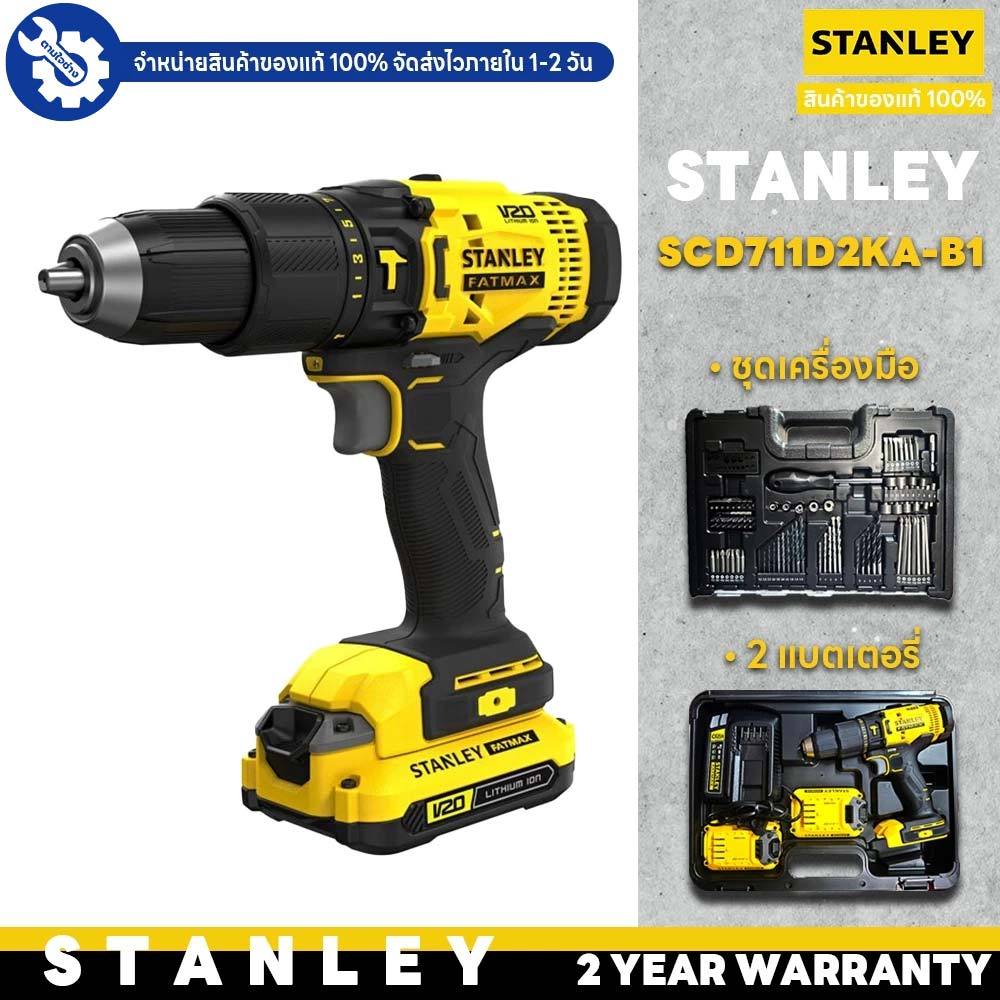 Stanley สว่านกระแทก 20 V SCD711D2KA-B1 ชุดอุปกรณ์ 100 ชิ้น แบตเตอรี่ 2 ก้อน พร้อมแท่นชาร์จ ของแท้ รั