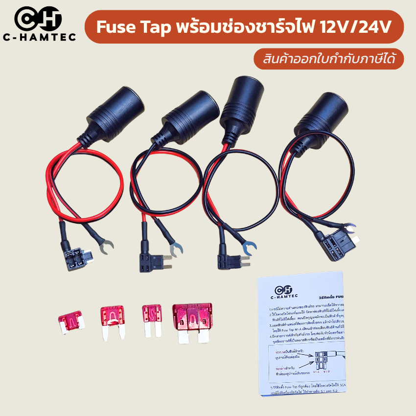 ชุด Fuse Tap พร้อมช่องชาร์จไฟ 12V/24V ต่อกล้องติดรถยนต์ ไม่ตัดต่อสายไฟ สาย 16AWG