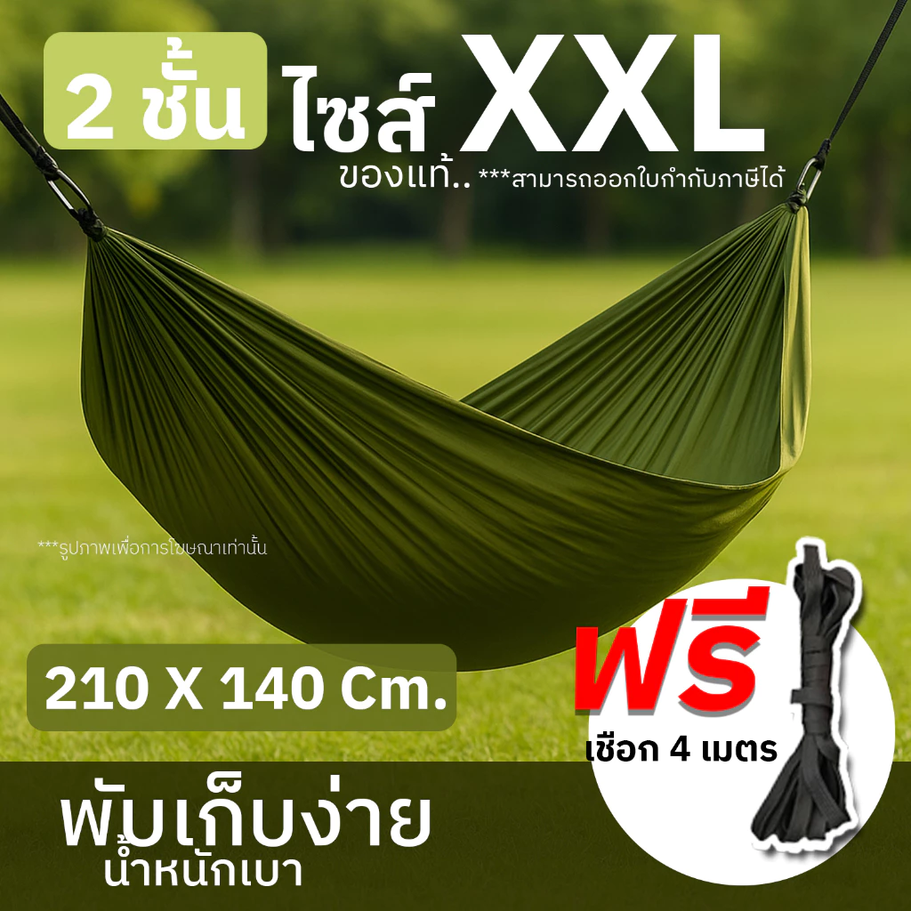 เปล เปลผ้าร่ม เปลทหาร เปลนอน XXL ผ้าสองชั้น สีพื้น [ ฟรีเชือกยาว 4 ม. ] แถมถุงผ้าพกพา พับเก็บง่าย