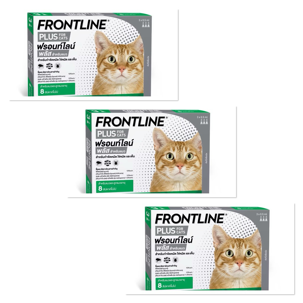 Frontline Plus for cat up to 7 kg. ฟรอนท์ไลน์ พลัส แมว น้ำหนักไม่เกิน 7.5 กก. ( 3 กล่อง) exp.11-2027
