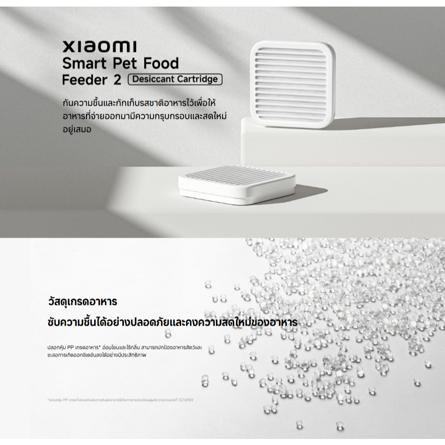 Xiaomi خرطوشة مجفف لجهاز Smart Pet Food Feeder 2 — صورة 4
