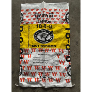กระสอบปุ๋ยมดเขียว ยูเรีย น้ำตาล (50ใบ) บรรจุ50กิโล