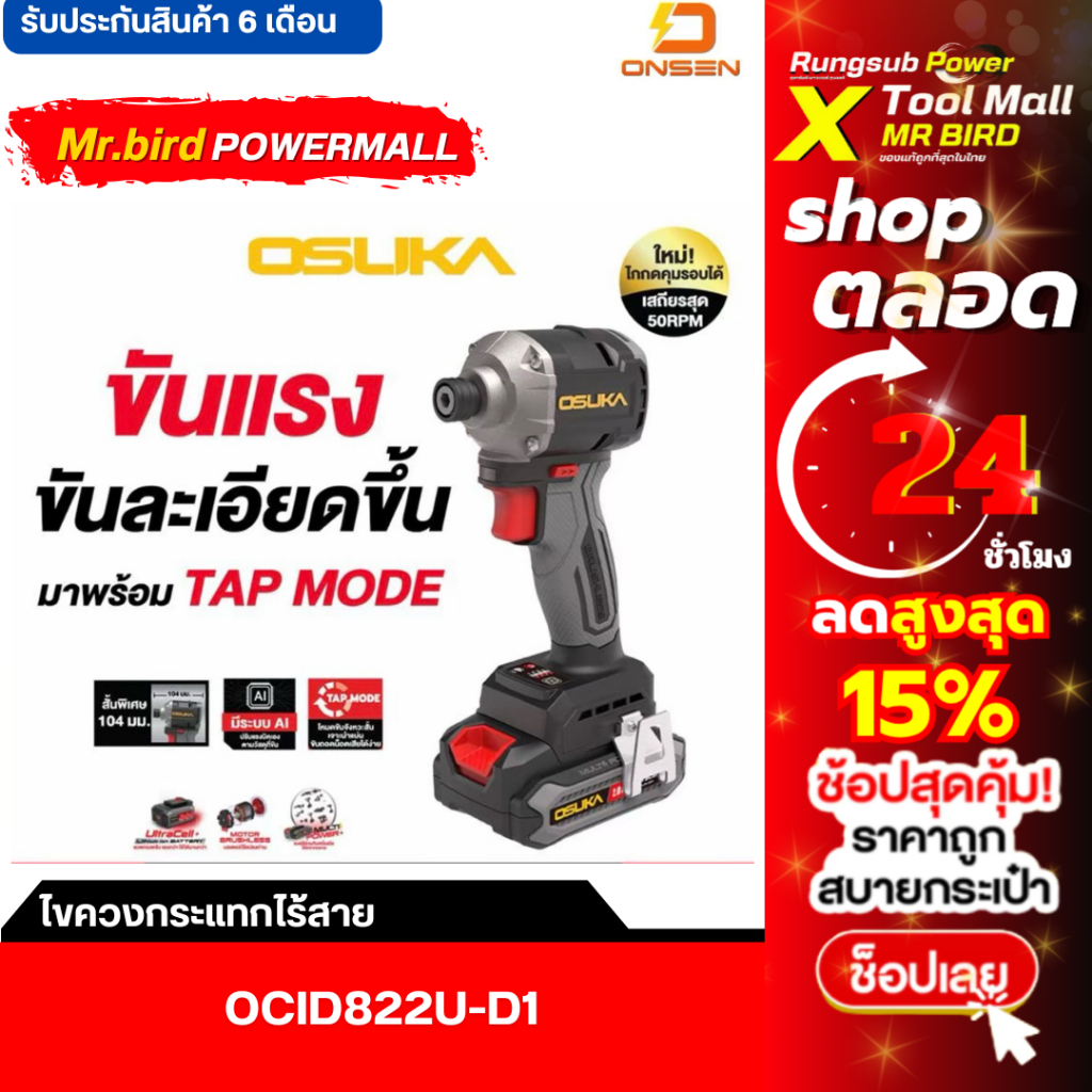 ไขควงกระแทกไร้สาย 20V OCID822U-D1 OSUKA OSUKA  ของแท้ ประกัน12เดือน