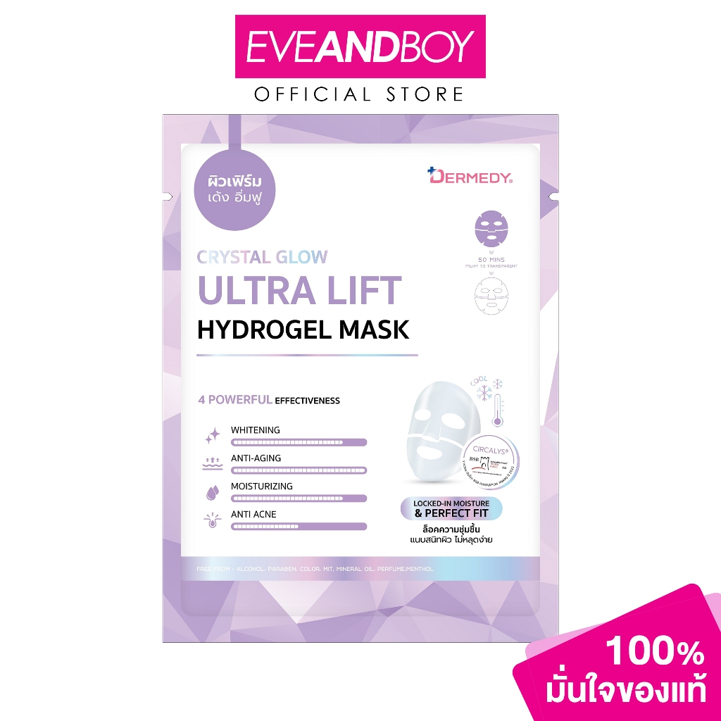DERMEDY - Crystal Glow Ultra Lift Hydrogel Mask (16g) เดอร์มีดี เดอร์มีดี คริสตัล โกลว์ อัลตร้า ลิฟต์ ไฮโดรเจล มาสก์