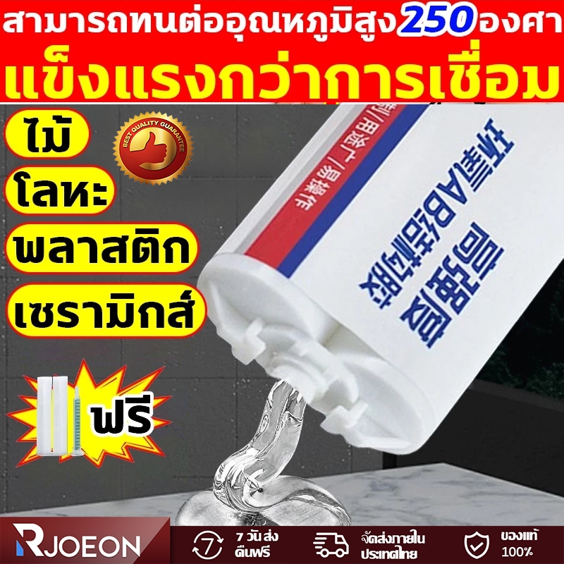 กาว epoxy กาว ab กาวติดโลหะ Ab Glue, Metal Glue,One Repair, 50 Years of Use, Steel Glue 50g, Special