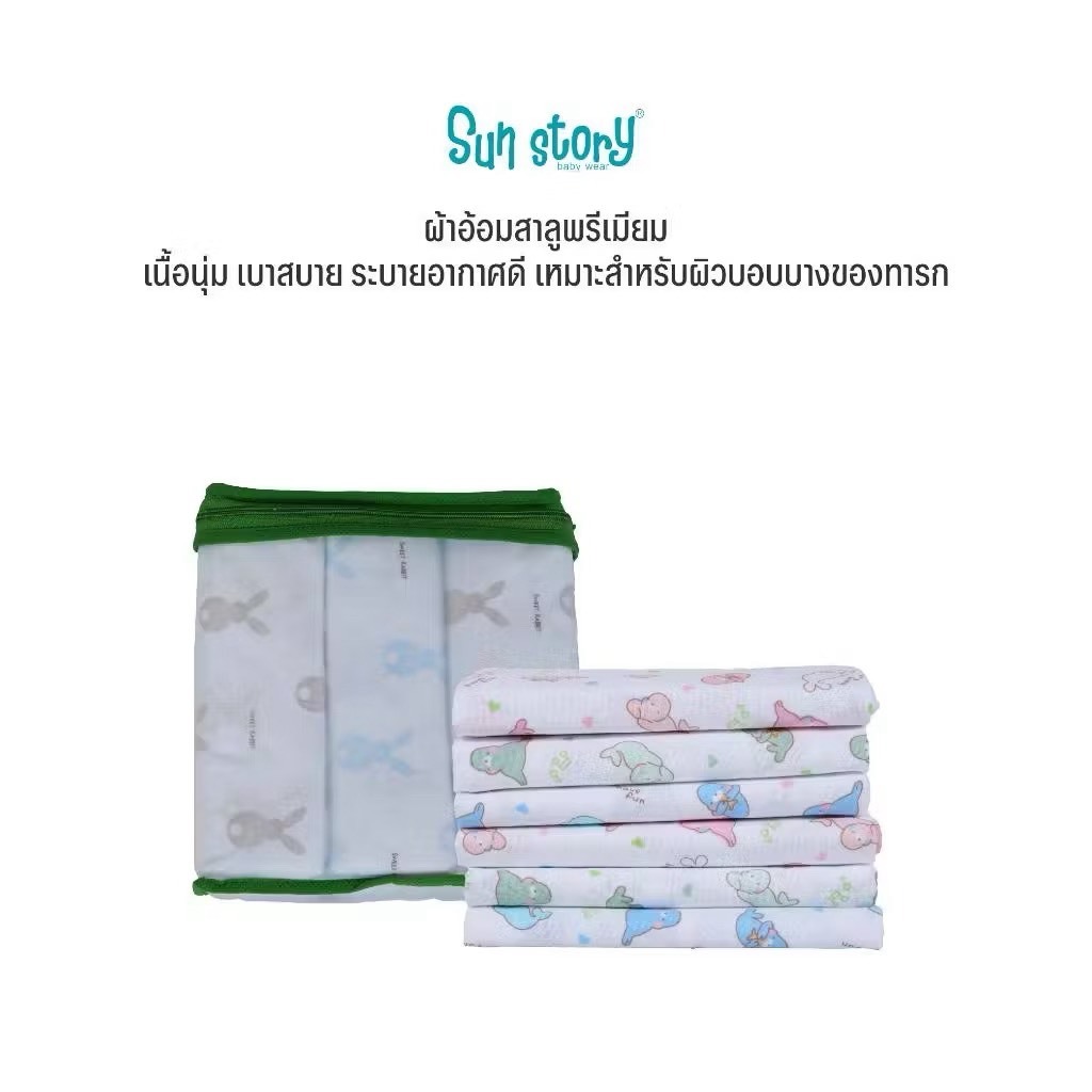SUNSTORY ผ้าอ้อมสาลูและผ้าอ้อมสำลี เนื้อผ้าพรีเมี่ยม นุ่มสบายผิวเด็ก มีหลายขนาด