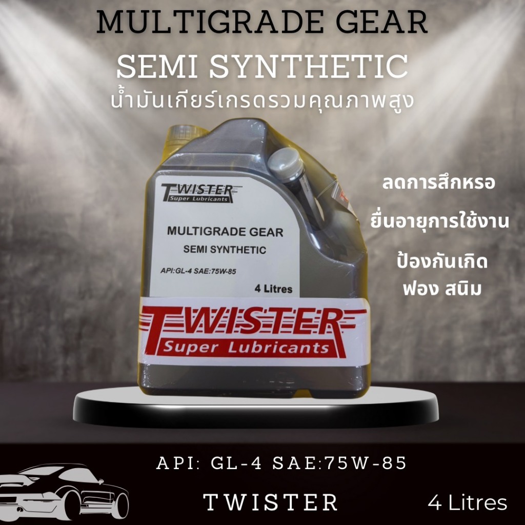 GL-4 75W-85 น้ำมันเกียร์ กึ่งสังเคราะห์ คุณภาพสูง เฟืองท้าย เฟืองขับ